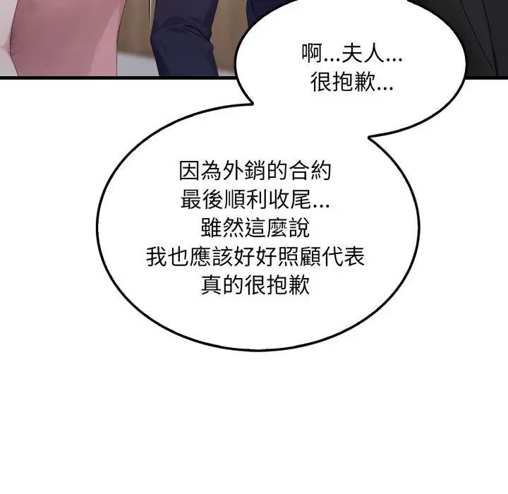 社區人妻的陷阱第4話 第8頁