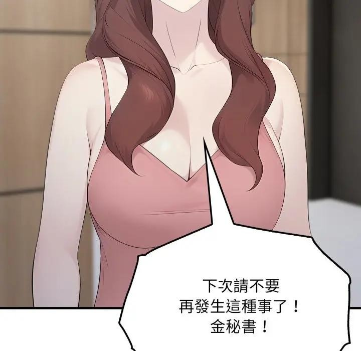 社區人妻的陷阱第4話 第10頁