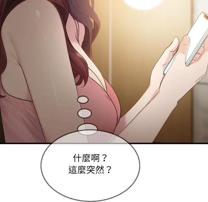 社區人妻的陷阱第4話 第22頁