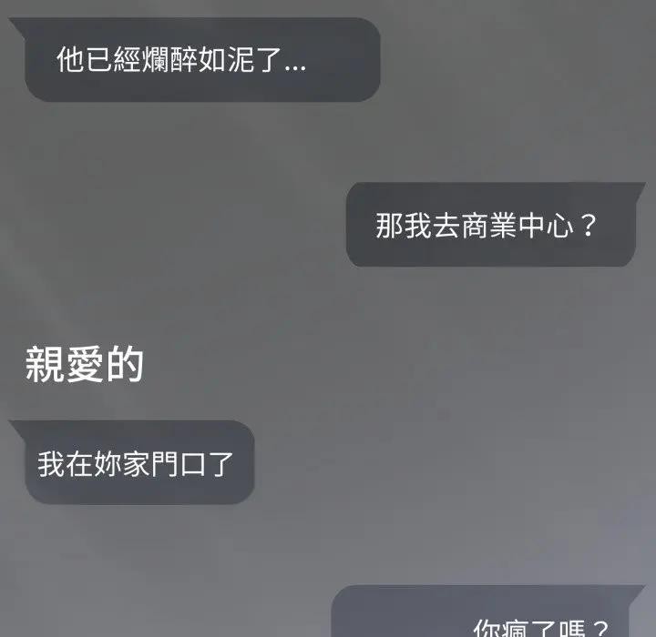 社區人妻的陷阱第4話 第24頁