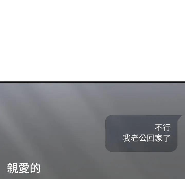 社區人妻的陷阱第4話 第23頁