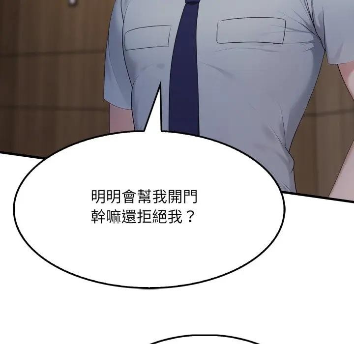 社區人妻的陷阱第4話 第30頁