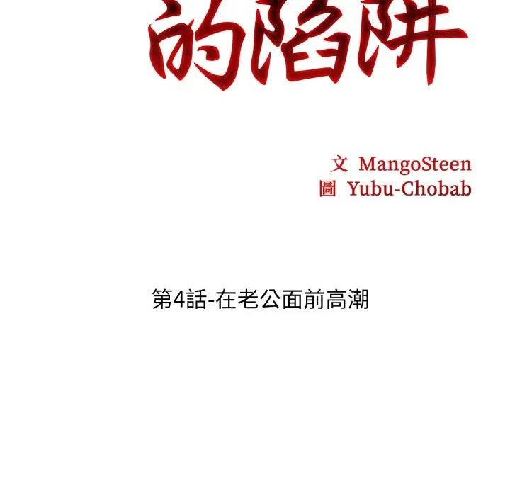社區人妻的陷阱第4話 第34頁
