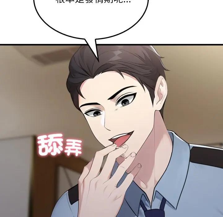 社區人妻的陷阱第4話 第77頁