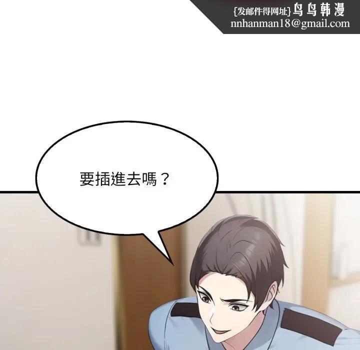 社區人妻的陷阱第4話 第85頁