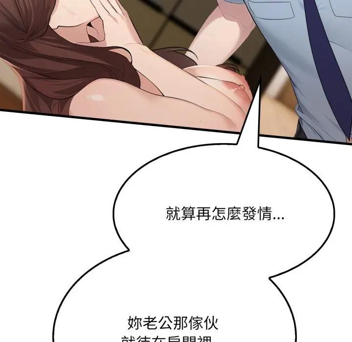 社區人妻的陷阱第4話 第95頁