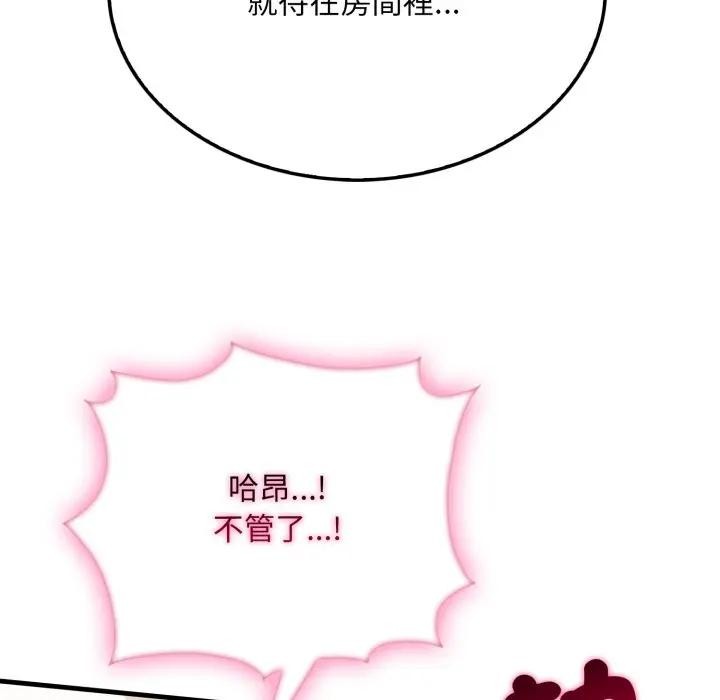 社區人妻的陷阱第4話 第96頁