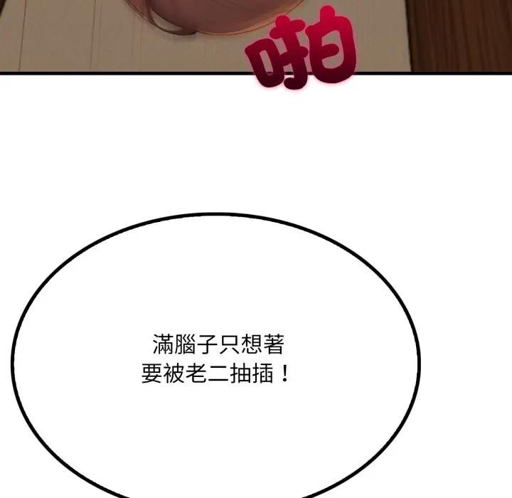 社區人妻的陷阱第4話 第107頁