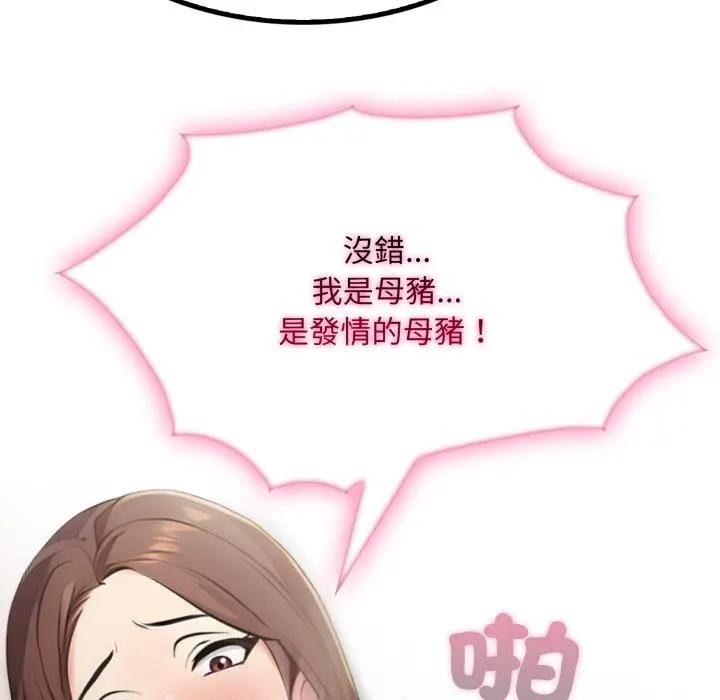 社區人妻的陷阱第4話 第108頁