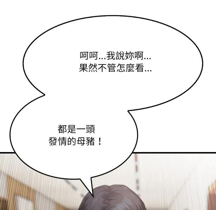 社區人妻的陷阱第4話 第104頁