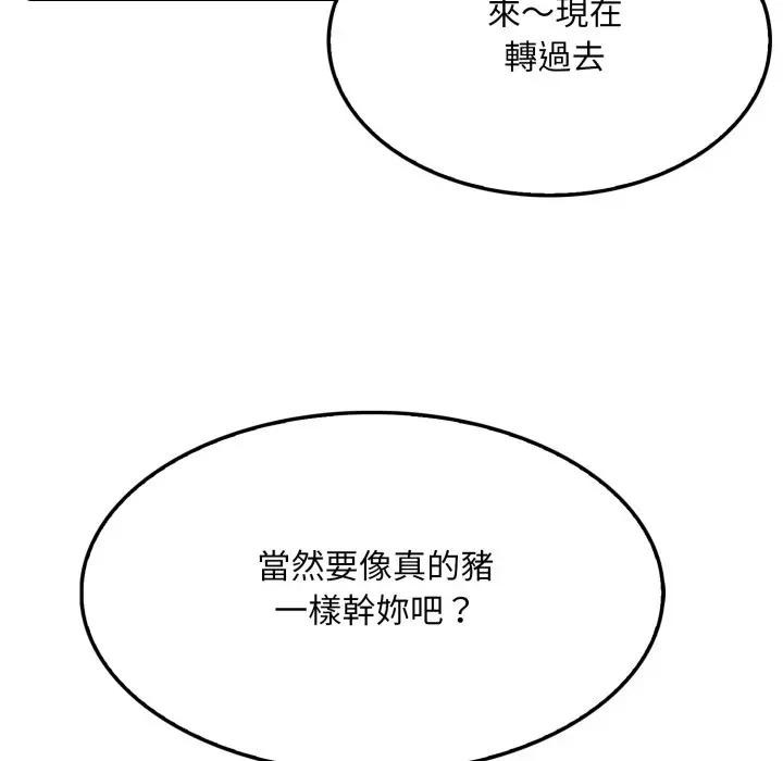 社區人妻的陷阱第4話 第118頁