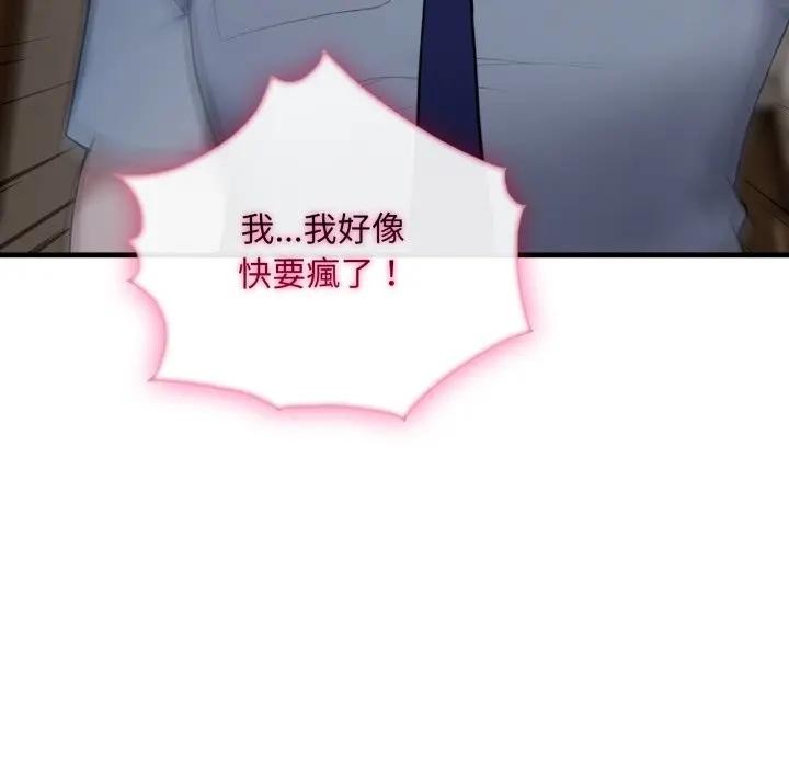 社區人妻的陷阱第4話 第130頁