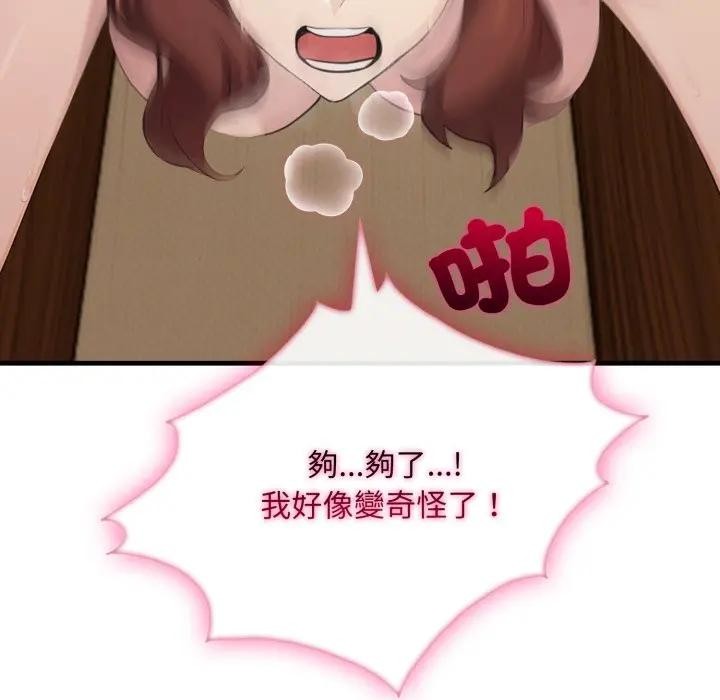 社區人妻的陷阱第4話 第134頁