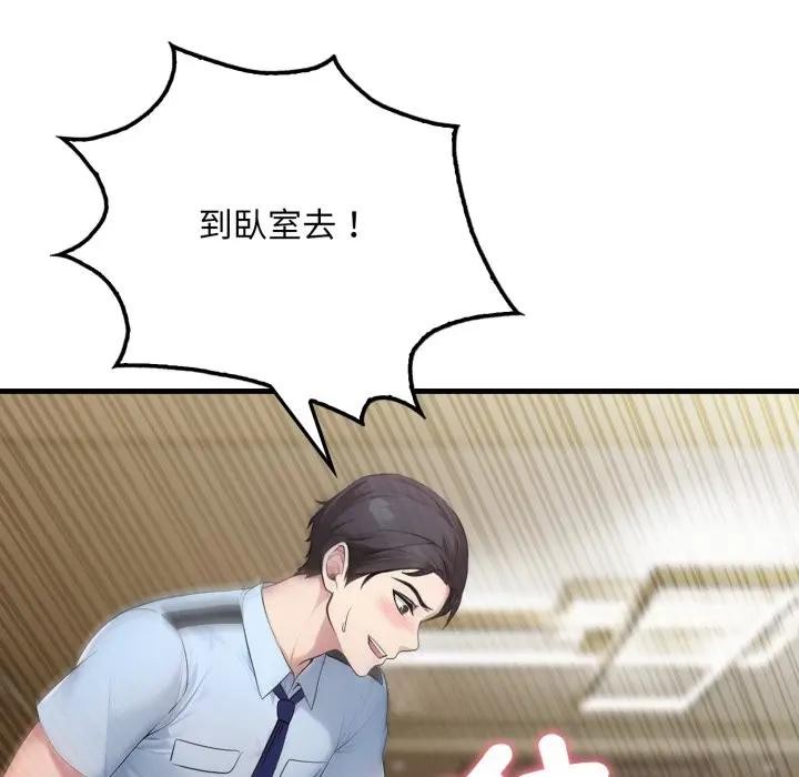 社區人妻的陷阱第4話 第138頁