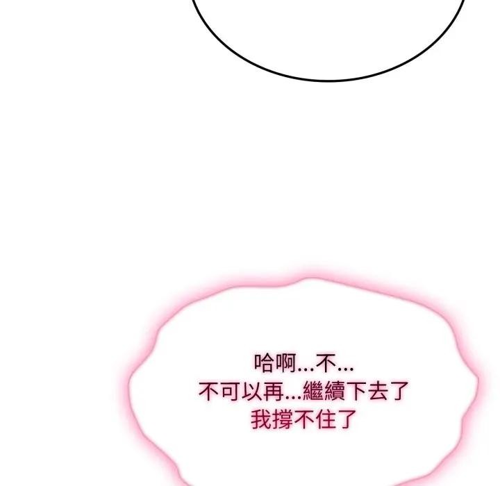 社區人妻的陷阱第4話 第157頁