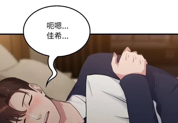 社區人妻的陷阱第5話 第2頁