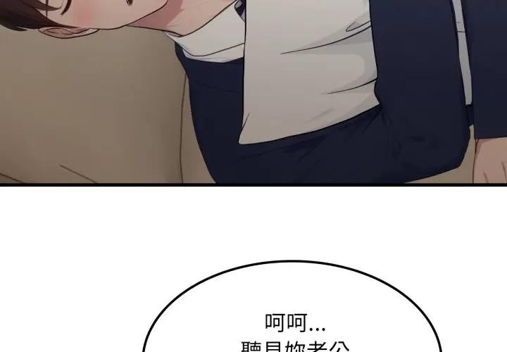 社區人妻的陷阱第5話 第3頁