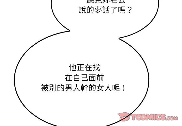 社區人妻的陷阱第5話 第4頁