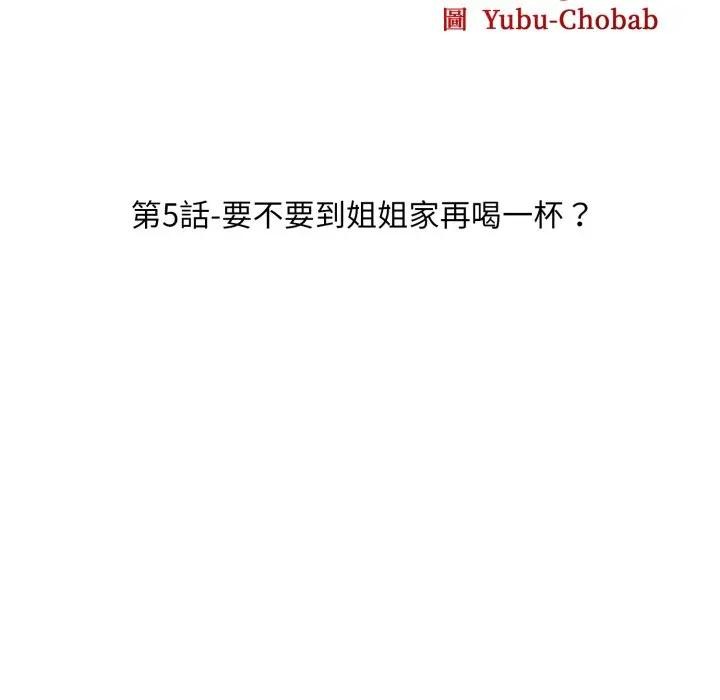 社區人妻的陷阱第5話 第12頁