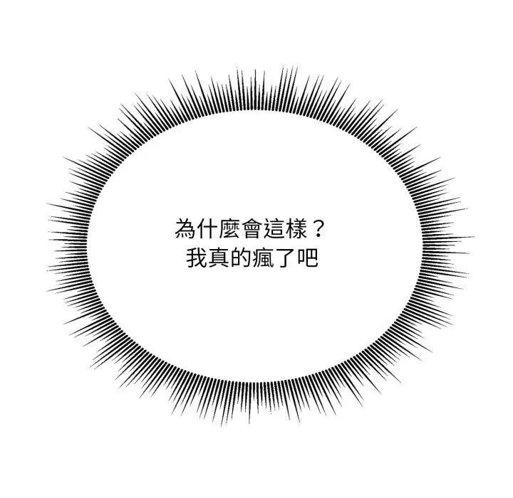 社區人妻的陷阱第5話 第48頁