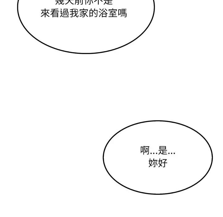 社區人妻的陷阱第5話 第66頁