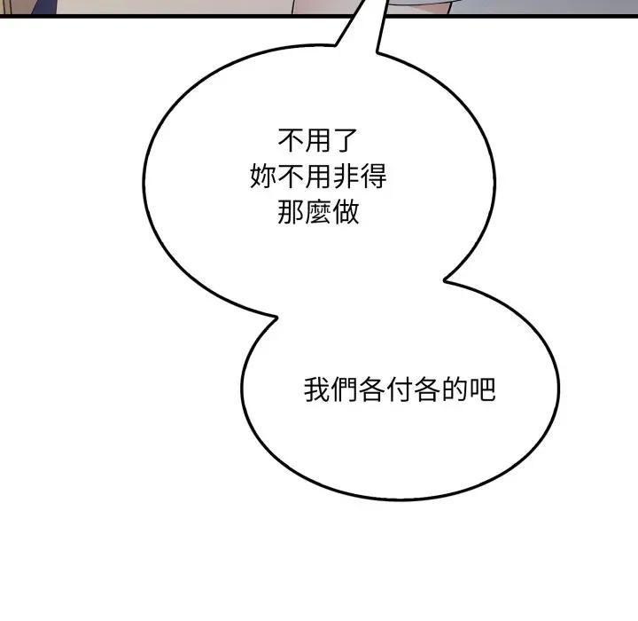 社區人妻的陷阱第5話 第75頁