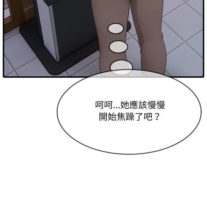 社區人妻的陷阱第5話 第78頁