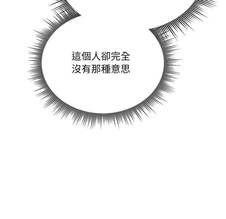 社區人妻的陷阱第5話 第82頁