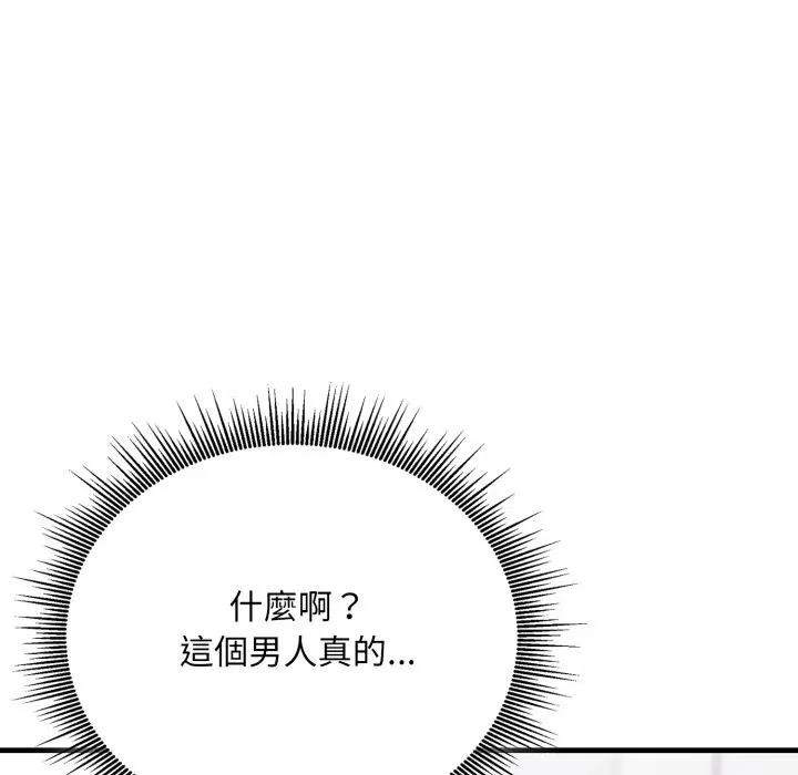 社區人妻的陷阱第5話 第79頁