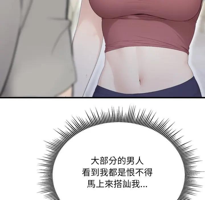 社區人妻的陷阱第5話 第81頁