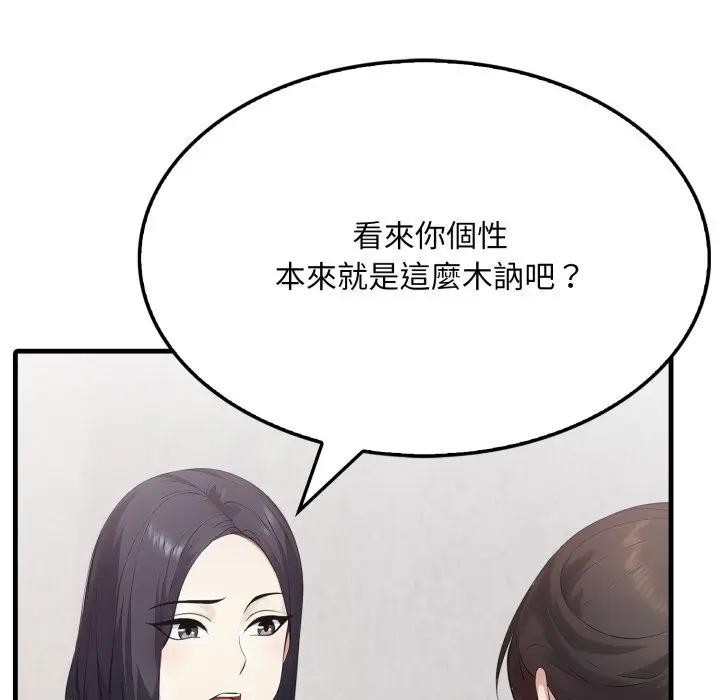 社區人妻的陷阱第5話 第89頁