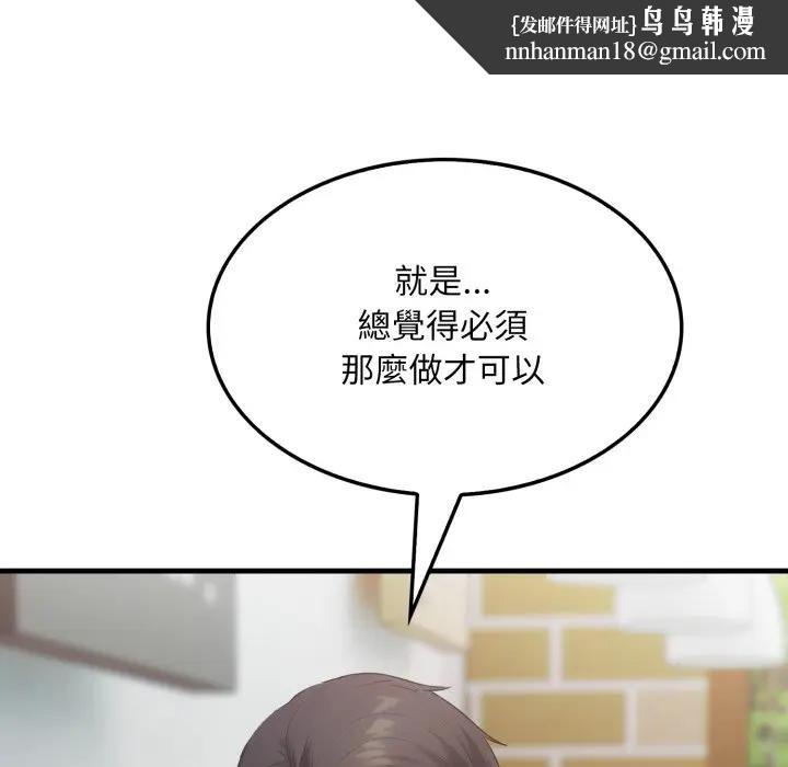 社區人妻的陷阱第5話 第99頁