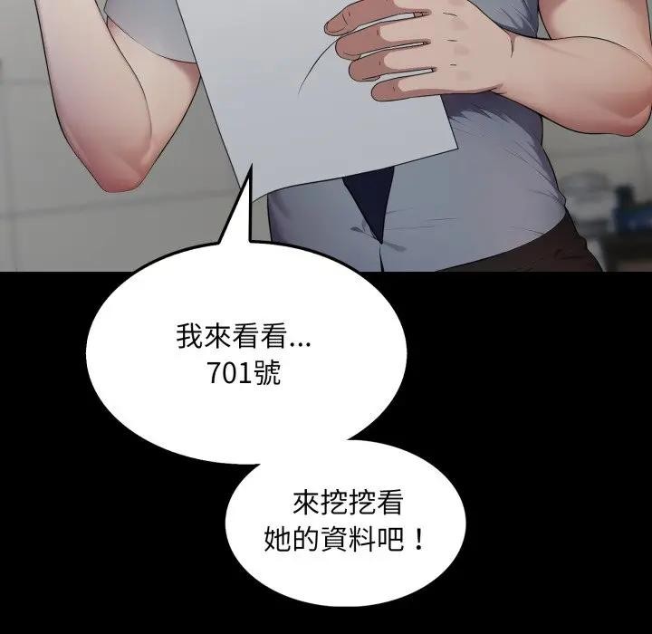 社區人妻的陷阱第5話 第110頁