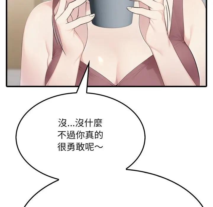 社區人妻的陷阱第5話 第139頁