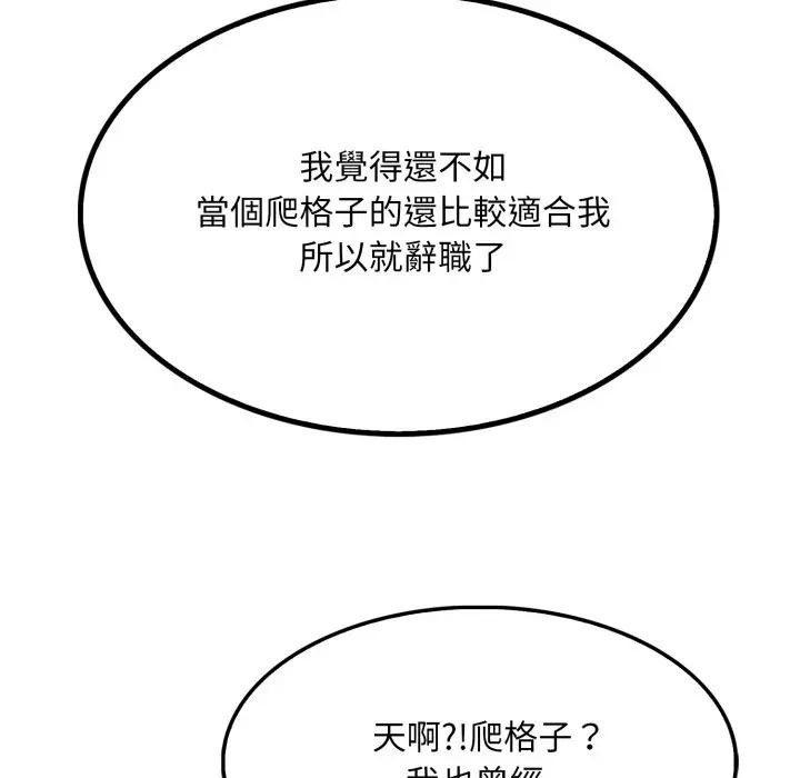 社區人妻的陷阱第5話 第137頁