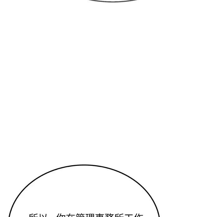 社區人妻的陷阱第5話 第143頁