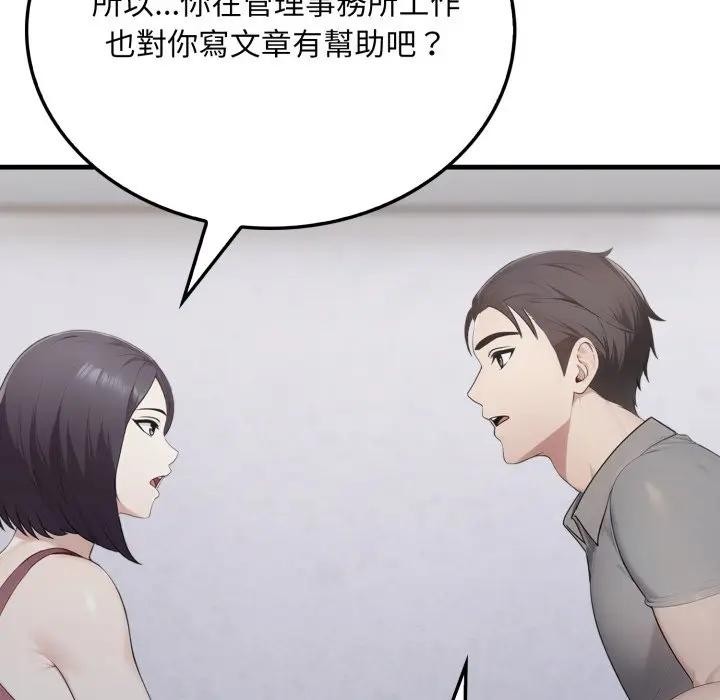 社區人妻的陷阱第5話 第144頁