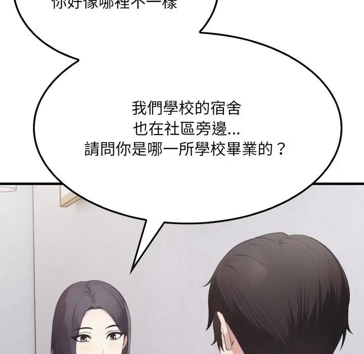 社區人妻的陷阱第5話 第147頁