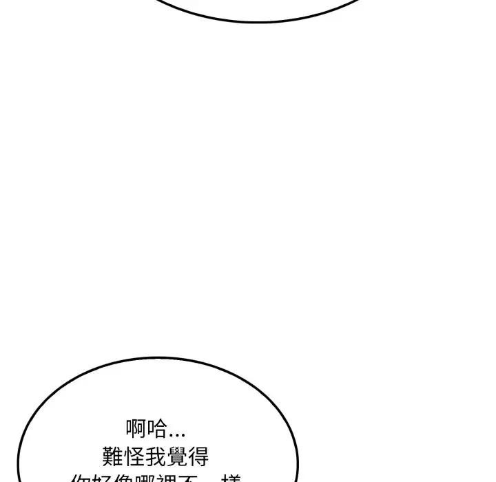 社區人妻的陷阱第5話 第146頁