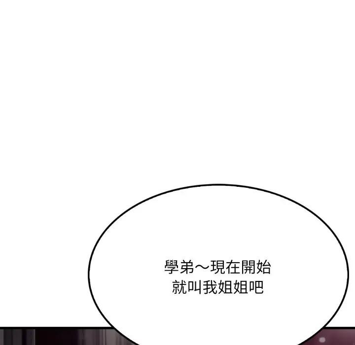 社區人妻的陷阱第5話 第165頁