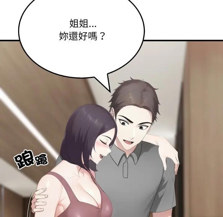 社區人妻的陷阱第6話 第5頁