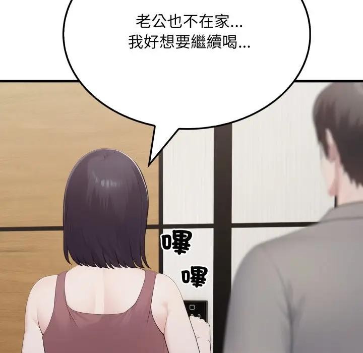 社區人妻的陷阱第6話 第8頁