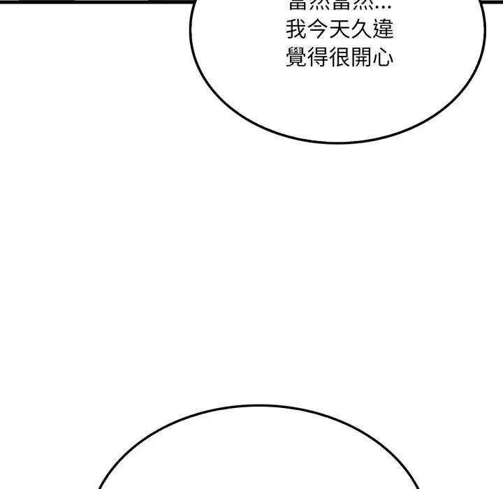 社區人妻的陷阱第6話 第7頁