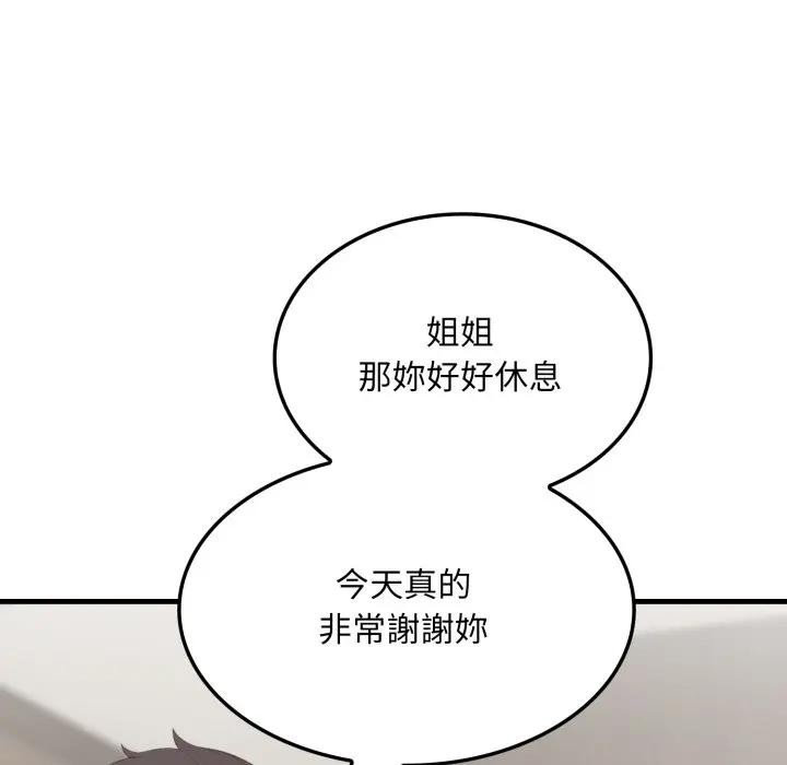 社區人妻的陷阱第6話 第10頁