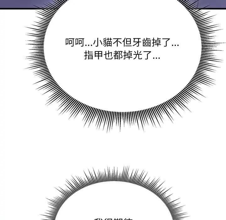 社區人妻的陷阱第6話 第24頁