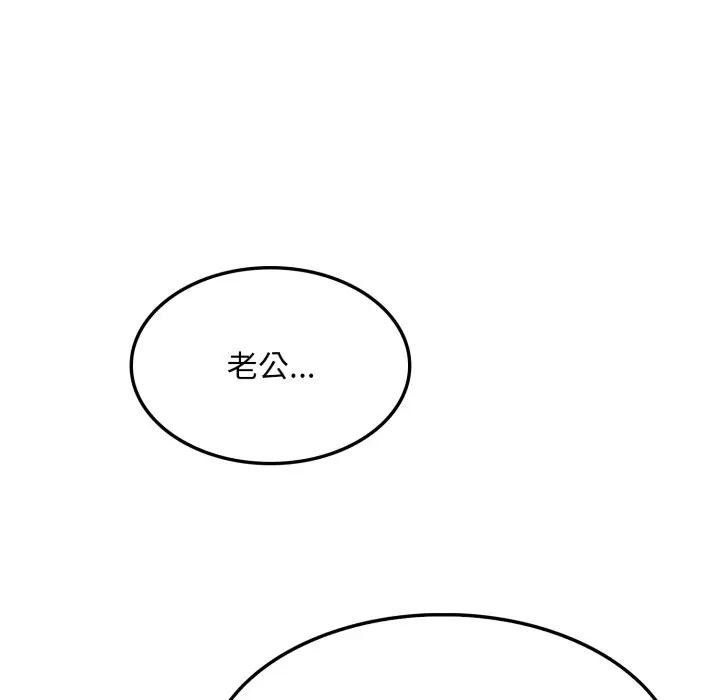 社區人妻的陷阱第6話 第32頁