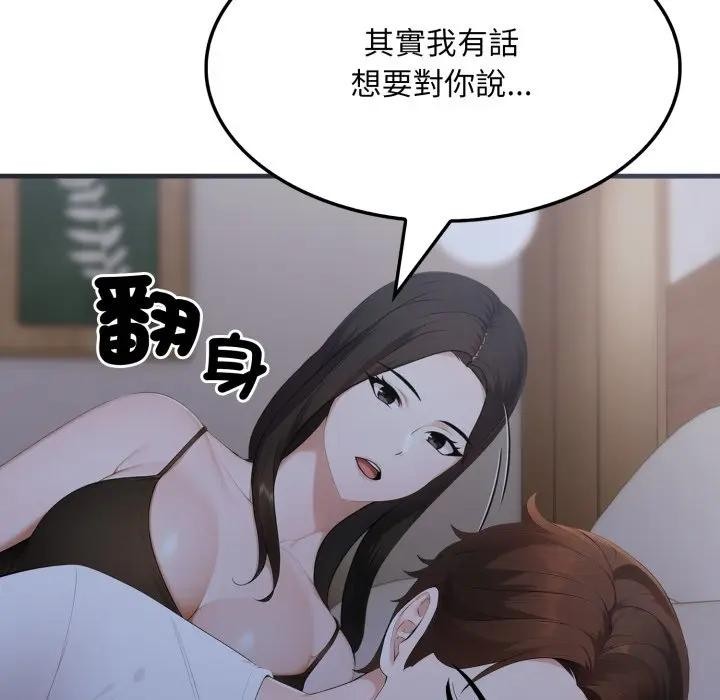 社區人妻的陷阱第6話 第33頁