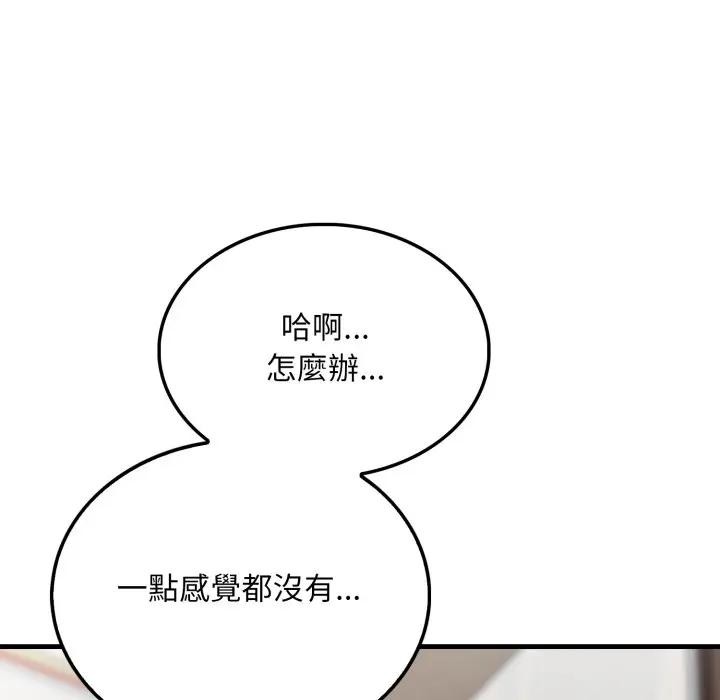 社區人妻的陷阱第6話 第53頁