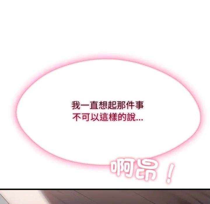 社區人妻的陷阱第6話 第67頁