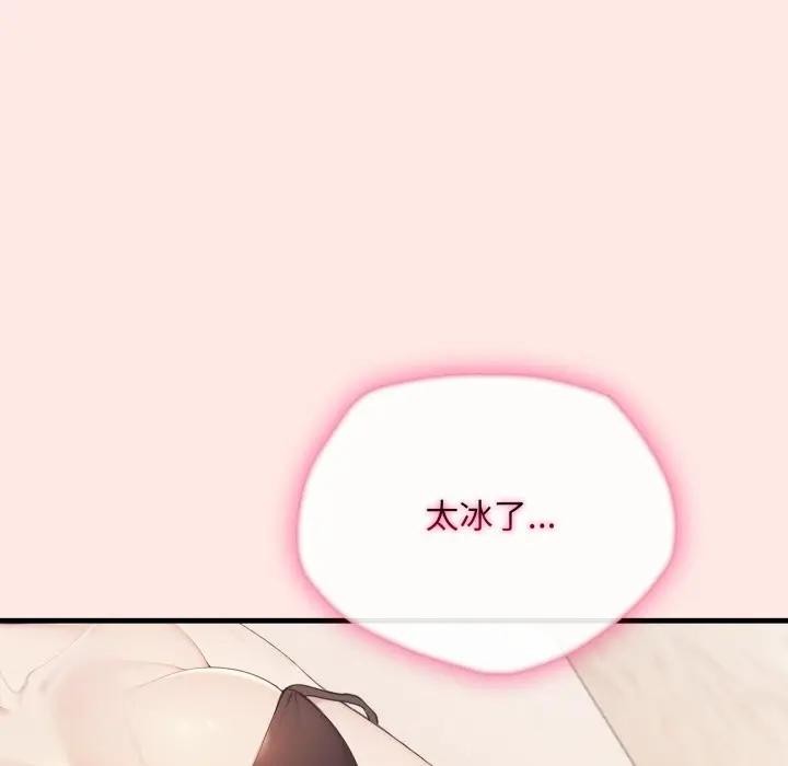 社區人妻的陷阱第6話 第95頁